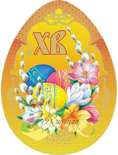 Открытка пасха на пасху со светлым праздником пасхи поздравление Открытка открытки картинка картинки на пасху ,с пасхой ,на светлый праздник пасхи,красивач ,яркая открытка картинка с пасхой ,христос воскрес,открытка пасха скачать