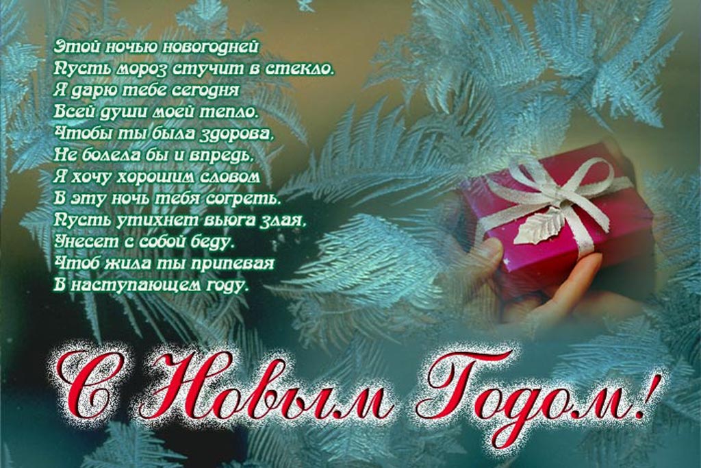 Открытка картинка новогодняя с новым годом,на новый год,31 декабря Открытка картинка открытки картинки с новым годом ,на новый год,31 декабря поздравления на новый год,красивые открытки с новым годом,новогодние открытки скачать