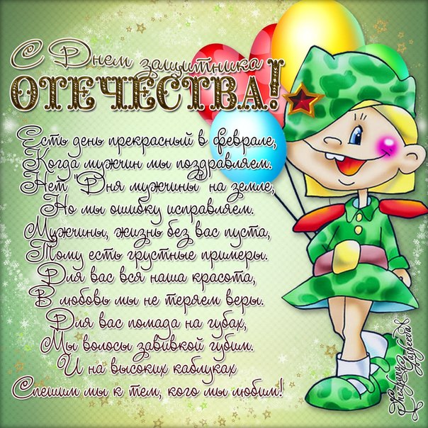 Открытка картинка с праздником 23 февраля день защитника отечества прикольная Открытка картинка открытки картинки прикольные на 23 февраля ,с 23 февраля,прикольные открытки картинки с 23 февраля день защитника отечества скачать бесплатно 