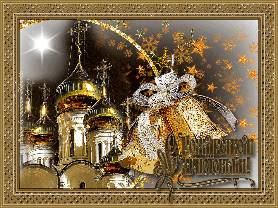 Открытка светлый праздник рождества,с рождеством христовым . Открытка картинка открытки картинки с праздником рождества,рождества христова,открытка картинка с рождеством,на рождество христово ,рождественские открытки картинки