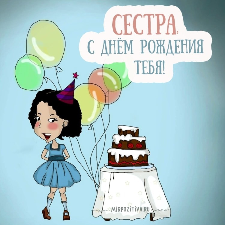 Открытки картинки с днём рождения сестра,дорогая сестричка . Открытки открытка с днём рождения сестре,поздравления сестре на день рождения,яркие картинки с днём рождения сестра,сестрёнка,открытки для сестры на день рождения скачать