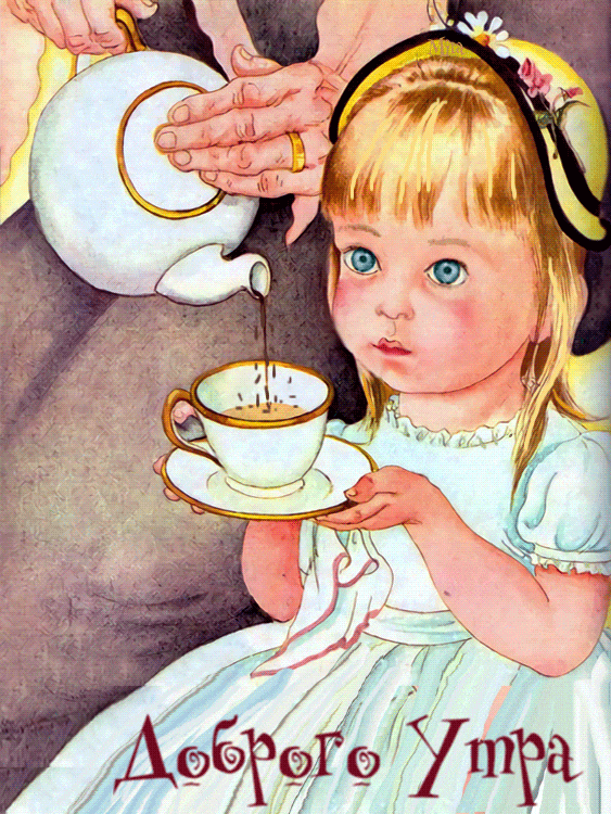 Открытка гиф с добрым утром ,доброе утро ретро,ретро стиль . Открытка открытки картинка картинки гиф , мерцающие доброе утро в стиле ретро , с добрым утром ретро,анимированные открытки доброе утро ретро скачать бесплатно 