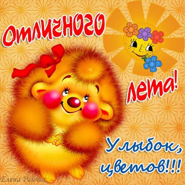 Открытки первый день лета,первое июня  начало лета,с первым днём лета Открытки открытка с началом лета 1 июня,с наступлением лета,картинки картинка первый день лета,с летом,поздравления с началом лета,открытка картинка первый день лета