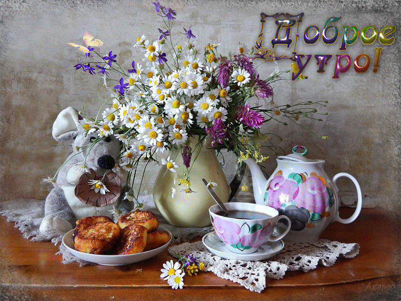 Открытка гиф с добрым утром ,доброе утро ретро,ретро стиль . Открытка открытки картинка картинки гиф , мерцающие доброе утро в стиле ретро , с добрым утром ретро,анимированные открытки доброе утро ретро скачать бесплатно 