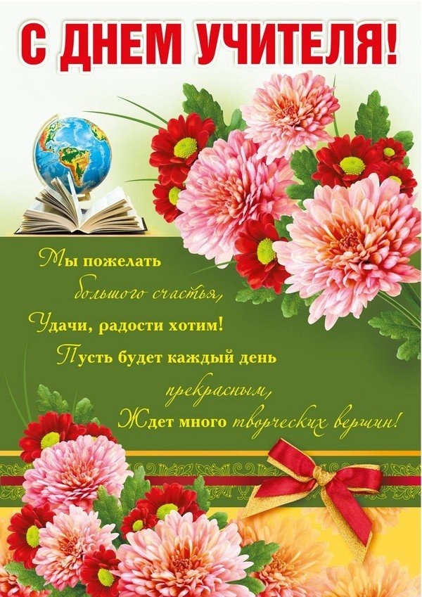 Открытка картинка с проф.праздником день учителя,на день учителя Открытки открытка картинки картинка на день учителя,.с днём учителя,праздник учителей,поздравления красивые с днём учителя,открытка день учителя скачать бесплатно