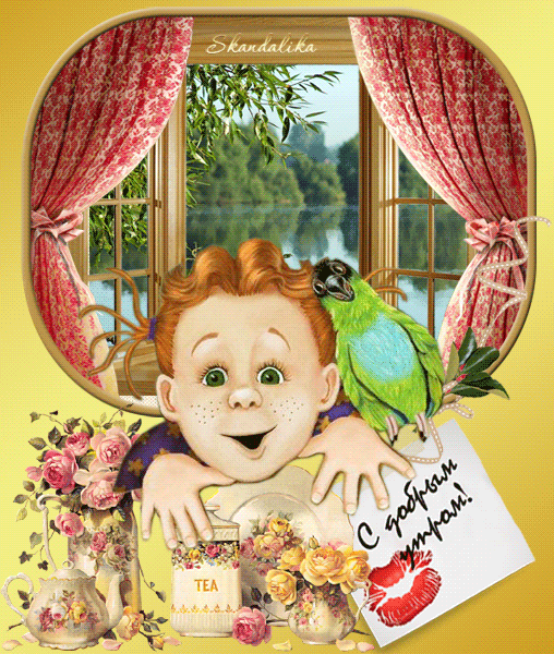 Открытка гиф с добрым утром ,доброе утро ретро,ретро стиль . Открытка открытки картинка картинки гиф , мерцающие доброе утро в стиле ретро , с добрым утром ретро,анимированные открытки доброе утро ретро скачать бесплатно 