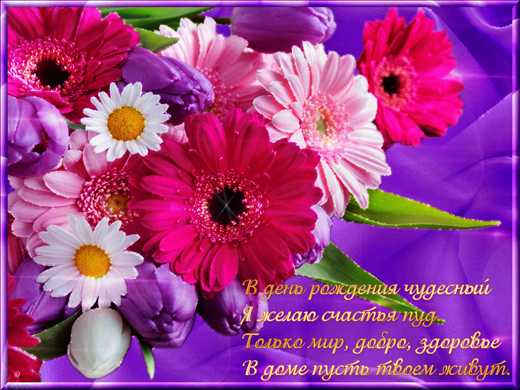 Открытка картинка гиф,анимационная,мерцающая с днём рождения Картинки открытки гиф, мерцающие с днём рождения , красивая анимационная открытка с днём рождения,открытка гиф поздравления с  днём рождения ,скачать бесплатно .