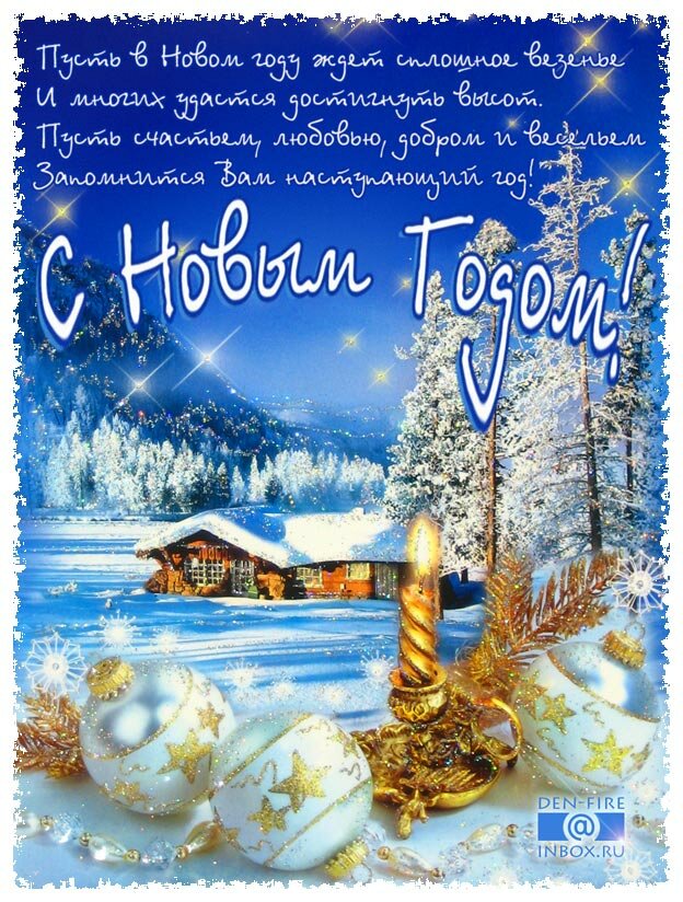 Открытка картинка с новогодними стихами,новогодние поздравления  Открытки картинки открытка картинка с  новым годом в стихах,новогодние поздравления в стихах,открытка картинка стихи на новый год, новогодние стихи скачать бесплатно