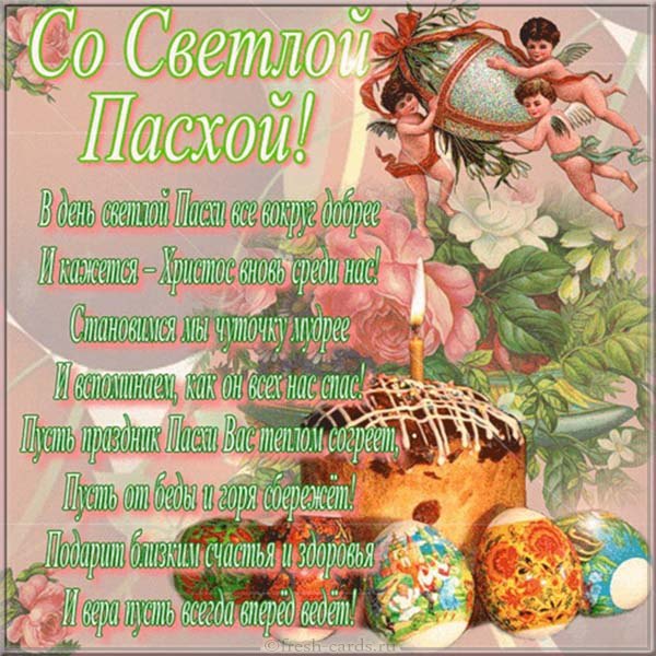 Открытка картинка с праздником пасхи,светлый праздник пасхи. Открытка картинка открытки картинки на пасху,с пасхой,светлый праздник пасхи,поздравления с пасхой на пасху,христос воскресе,открытка картинка на пасху скачать 