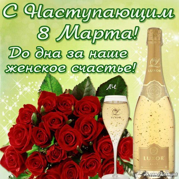Открытки картинки с наступающим праздником 8 марта с женским днём  Открытка открытки картинка картинки с наступающим женским днём 8 марта,с наступающим 8 марта,открытка картинка весенний женский день с наступающим 8 марта  скачать