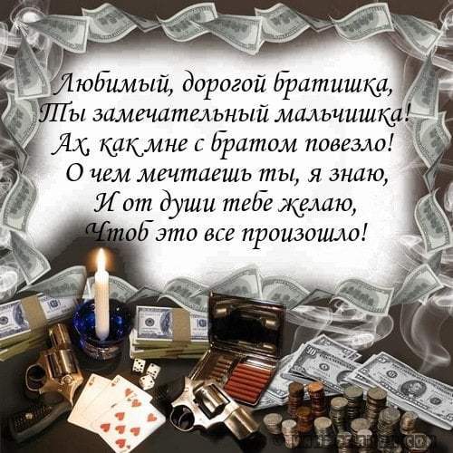 Открытки с днём рождения брат ,поздравить брата с днём рождения Картинки открытки с днём рождения брат,брату,поздравления для брата в  день рождения,открытки открытка с днём рождения брат,дорогой брат,.картинки картинка брату с денюхой