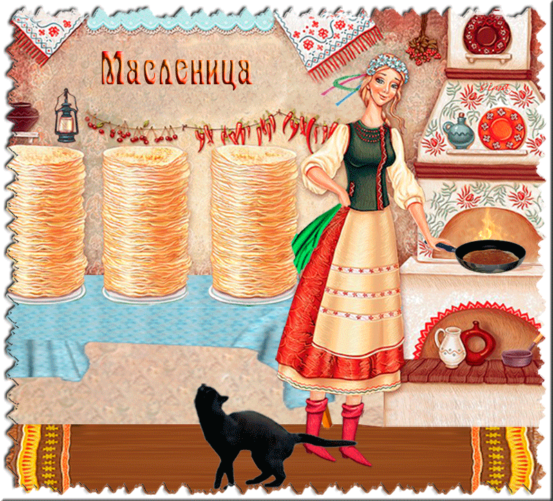 Открытки картинки гиф,мерцающие с масленицей,масленица,на масленицу Открытки картинки гиф,открытка картинка гиф,анимированная с праздником народно хрестианским масленица,с масленицей открытка картинка мерцающая масленица скачать