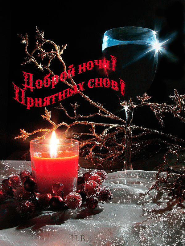 Открытка гиф доброй ночи , мерцающая открытка  доброй ночи . Открытки открытка картинки картинка гиф,мерцающая с пожеланиями доброй ночи,добрых снов,анимированные картинки открытки доброй ночи,пожеланиядоброй ночи скачать
