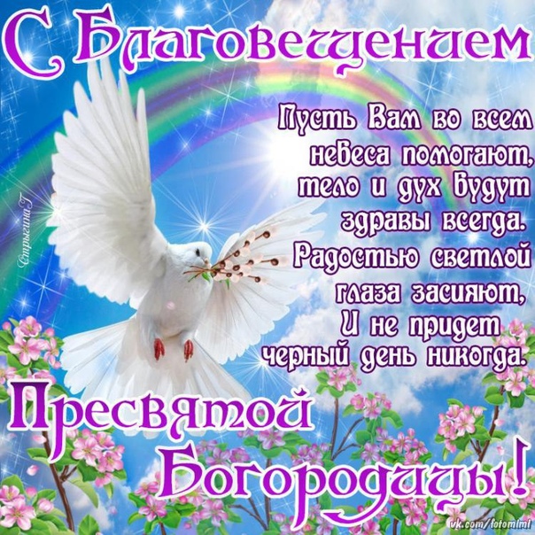 Открытка картинка с благовещением ,с праздником благовещения Открытка открытки картинка картинки с благовещением пресвятой  Богородицы ,на благовещение,открытки картинки с поздравлениями на благовещение скачать бесплатно 