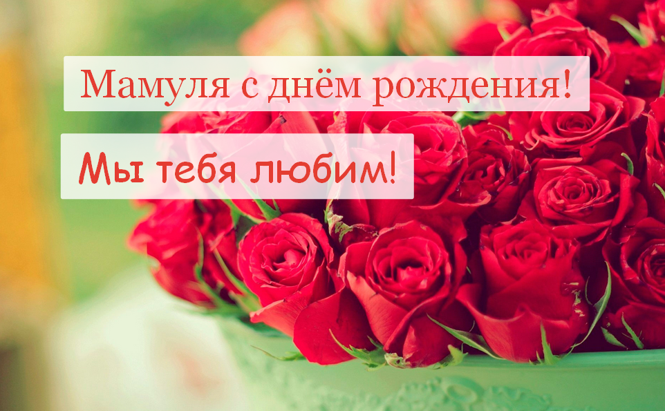 Открытки картинки с днём рождения мама,красивые поздравления маме Картинки открытки с днём рождения мама ,маме,красивые пожелания,поздравления маме,мамочке,картинка открытка с днём рождения мама,поздравить маму с днём рождения открытки 