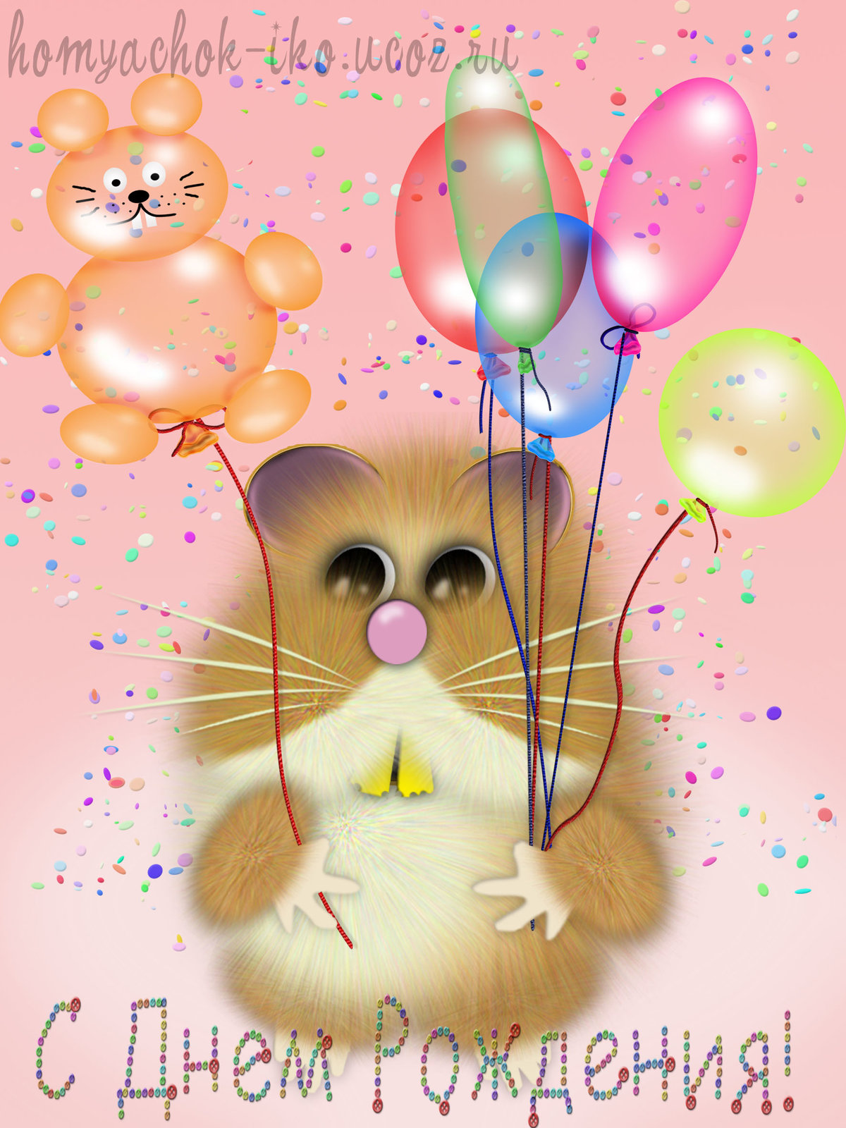 Открытка прикольная на день рождения,с днём рождения поздравления Открытки открытка на день рождения прикольная,картинки картинка с днём рождения прикольная,открытка картинка прикольная с днём рождения,прикольно поздравить с днём рождения