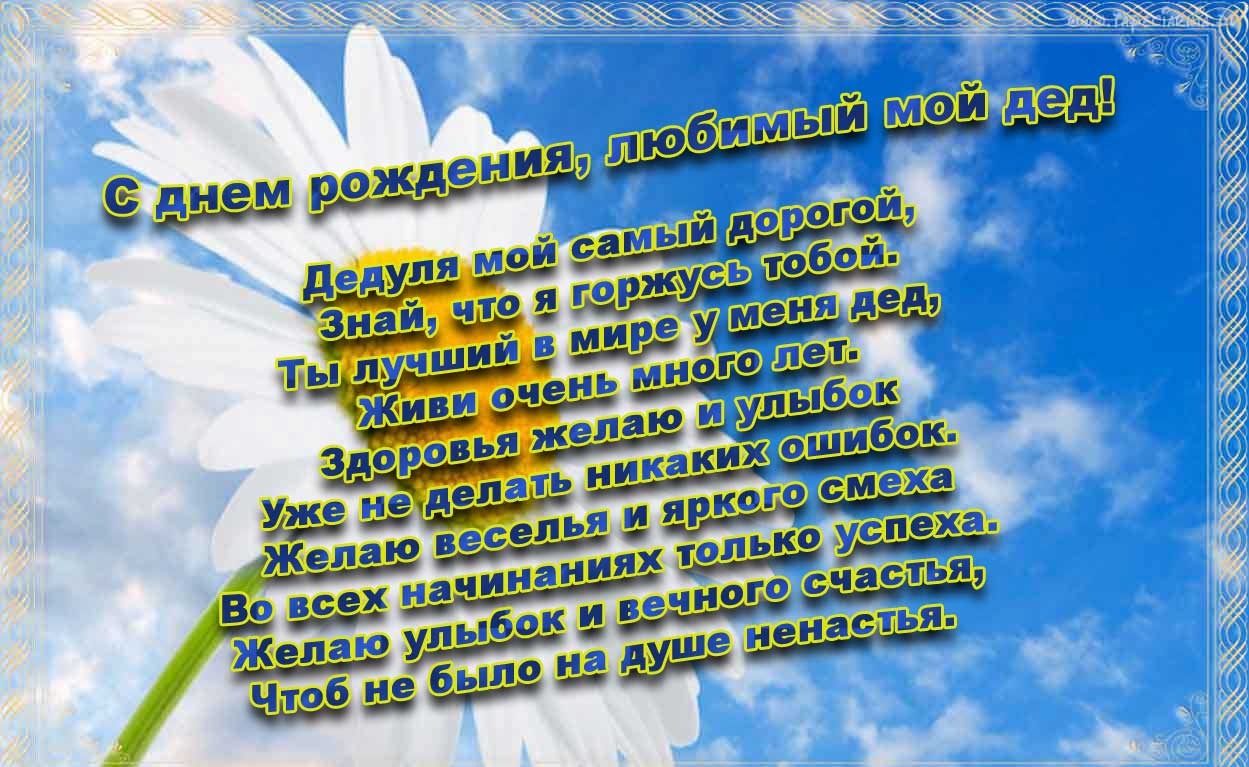 Открытка картинка с днём рождения дедушка,поздравления дедушке Открытки картинки открытка картинка с днём рождения дедушка,на день рождения дедушке,поздравления с днём рождения дедушке,открытка картинка день рождения дедушка