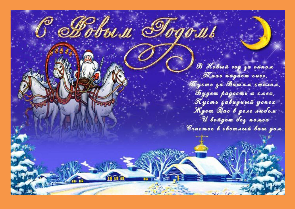 Открытка картинка с новогодними стихами,новогодние поздравления  Открытки картинки открытка картинка с  новым годом в стихах,новогодние поздравления в стихах,открытка картинка стихи на новый год, новогодние стихи скачать бесплатно