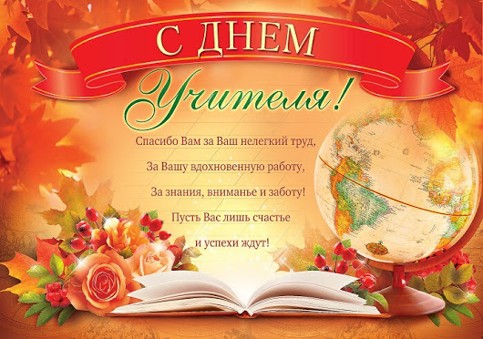 Открытка день учителя,профессиональный праздник день учителя Открытка картинка открытки картинки с днём учителя,день учителя профессиональный праздник,открытки красивые с днём учителя,картинки день учителя скачать бесплатно