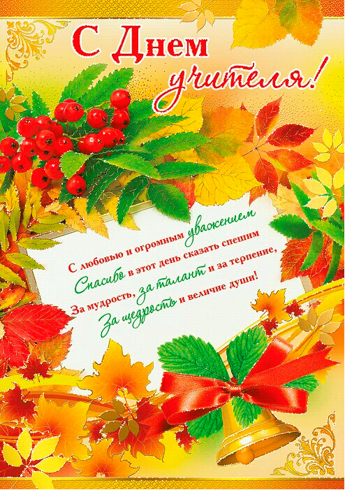 Открытка гиф мерцающая на день учителя,с днём учителя поздравления Открытка открытки картинка картинки гиф с профессиональным праздником день учителя,с днём учителя,анимированные открытки картинки на день учителя,с днём учителя