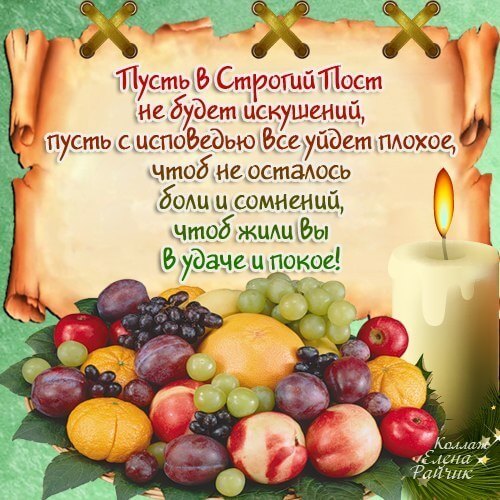 Открытка картинка с великим постом,начало великого поста,пост Открытки картинки открытка картинка великий пост,пост,с началом великого поста,православный пост,открытка картинка великий православный пост скачать бесплатно .