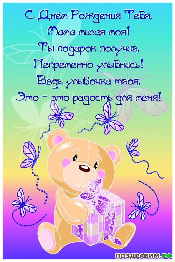 Открытки картинки с днём рождения мама,красивые поздравления маме Картинки открытки с днём рождения мама ,маме,красивые пожелания,поздравления маме,мамочке,картинка открытка с днём рождения мама,поздравить маму с днём рождения открытки 