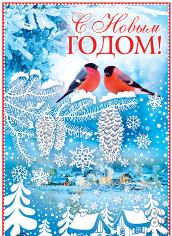 Открытка картинка новогодняя с новым годом,на новый год,31 декабря Открытка картинка открытки картинки с новым годом ,на новый год,31 декабря поздравления на новый год,красивые открытки с новым годом,новогодние открытки скачать