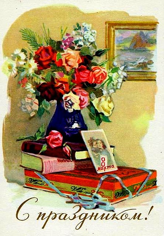 Открытка международный женский день 8 марта ретро,в стиле ретро Открытка открытки картинка картинки ретро на 8 марта,с поздравлениями на 8 марта ретро,открытка ретро на 8 марта,с 8 марта международный женский день скачать бесплатно