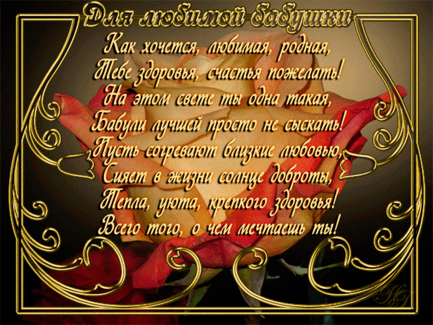 Открытка картинка с днём рождения бабушка,бабушке на день рождения Открытка картинка открытки картинки с днём рождения бабушка,бабуля,поздравления для бабушки в день рождения,открытка картинка на день рождения бабушке ,для бабушки