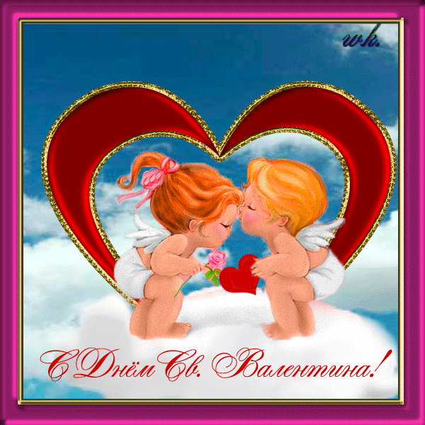 Открытка картинка прикольная с днём святого Валентина 14 февраля  Открытка открытки картинка картинки прикольные с днём святого Валентина,день всех влюблённых 14 февраля,открытка картинка на день влюблённых прикольная скачать.