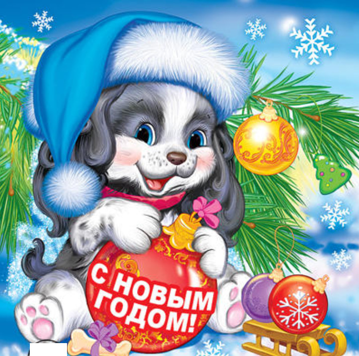 Открытка картинка новогодняя с новым годом,на новый год,31 декабря Открытка картинка открытки картинки с новым годом ,на новый год,31 декабря поздравления на новый год,красивые открытки с новым годом,новогодние открытки скачать