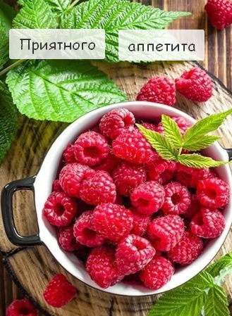 Открытки приятного аппетита,аппетитные картинки приятного аппетита Картинки открытки с пожеланиями приятного аппетита,хорошего аппетита,картинка пожелать приятного аппетита,красивые,яркие открытки с пожеланиями приятного аппетита