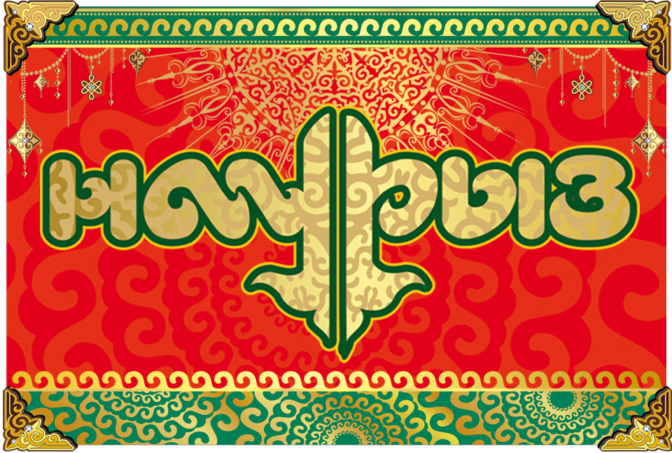 Картинка с поздравлениями на праздник Наурыз ,22 марта Наурыз Картинки картинка открытки открытка с праздником весенним Наурыз кутты болсын 22 марта,открытка картинка с Наурызом 22 марта поздравления с праздником скачать .