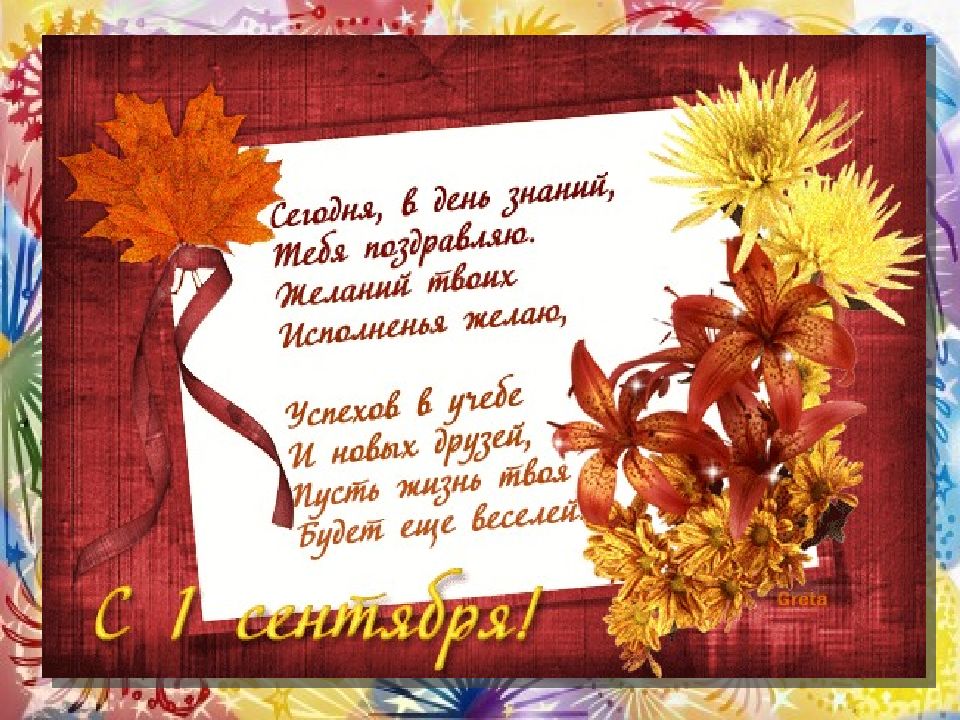 Открытка картинка на 1 сентября начало учебного года,день знаний Открытка открытки с 1 сентября на первое сентября день знаний,картинка картинки с 1 сентября,с началом учебного года,открытка картинка 1 сентября день знаний скачать