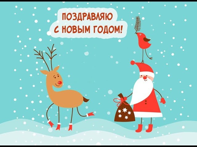 Открытка прикольная с новым годом ,на новый год 31 декабря . Открытка открытки картинки картинка прикольная,прикольные с новым годом,поздравления с новым годом прикольные,смешные,открытка прикольная на новый год скачать бесплатно