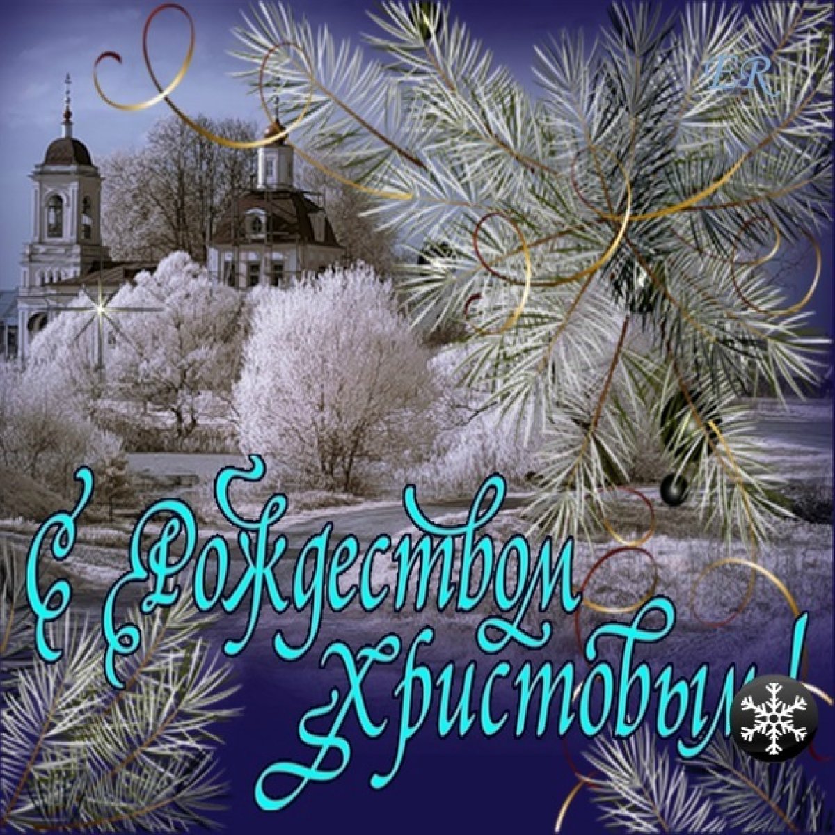 Открытки картинки с рождеством христовым,на рождество христово  Открытки открытка картинки картинка рождество,рождество христово,открытки картинки с рождеством,с рождеством христовым,на рождество,рождественские открытки скачать