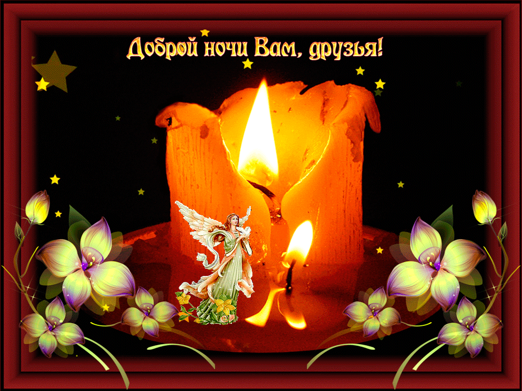 Открытка гиф доброй ночи , мерцающая открытка  доброй ночи . Открытки открытка картинки картинка гиф,мерцающая с пожеланиями доброй ночи,добрых снов,анимированные картинки открытки доброй ночи,пожеланиядоброй ночи скачать