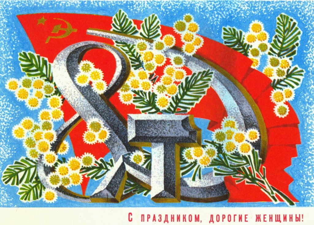 Открытка международный женский день 8 марта ретро,в стиле ретро Открытка открытки картинка картинки ретро на 8 марта,с поздравлениями на 8 марта ретро,открытка ретро на 8 марта,с 8 марта международный женский день скачать бесплатно