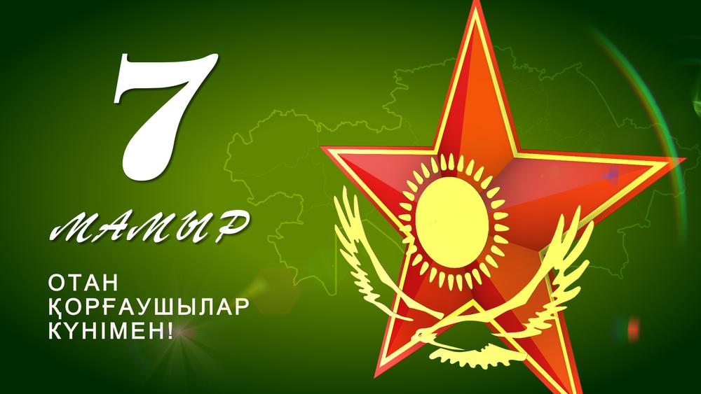 Открытка картинка с праздником 7 мая день защитника отечества  Картинка открытка картинки открытки седьмое мая день защитника отечества, открытка на 7 мая ,картинка на 7 мая,поздравления с праздником 7 мая скачать бесплатно