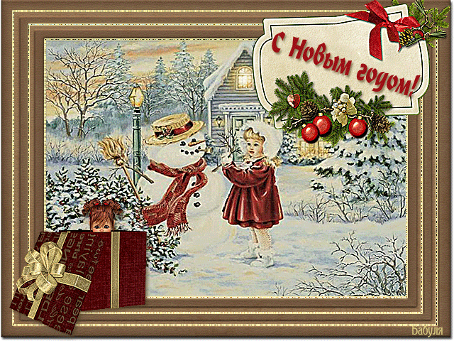 Открытка красивая в стиле ретро с новым годом,с новым годом ретро Открытка картинка открытки картинки с новым годом ретро,красивые,яркие открытки на новый год ретро стиль,картинки с новым годом ретро из детства скачать бесплатно