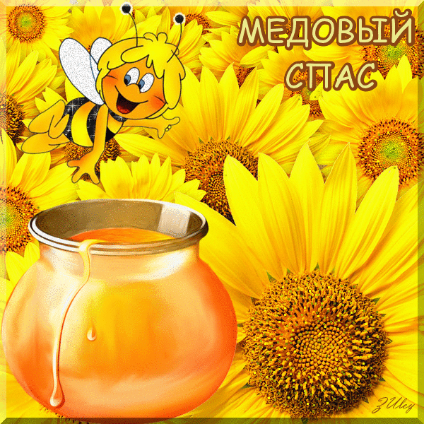 Открытка гиф , мерцающая с медовым спасом , на медовый спас  Открытка картинка гиф,открытки картинки гиф медовый спас 14 августа,с медовым спасом, на медовый спас,открытка картинка анимированная медовый спас,с медовым спасом скачать