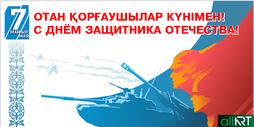 Открытка картинка с праздником 7 мая день защитника отечества  Картинка открытка картинки открытки седьмое мая день защитника отечества, открытка на 7 мая ,картинка на 7 мая,поздравления с праздником 7 мая скачать бесплатно