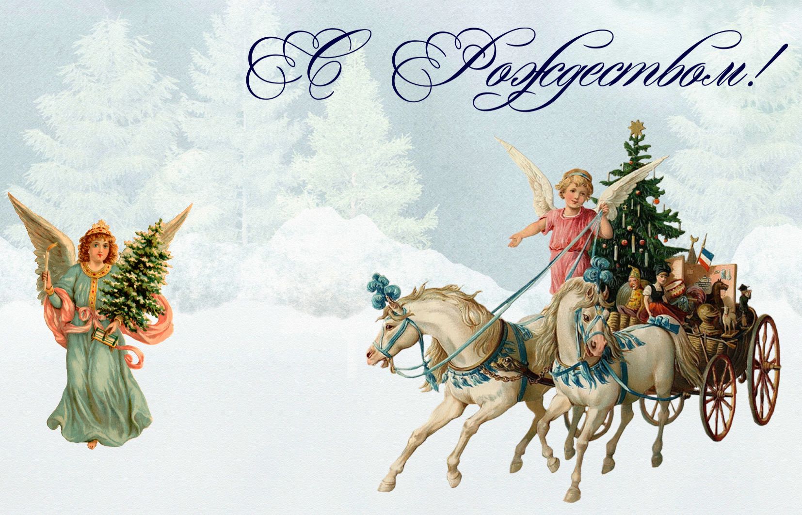 Открытка светлый праздник рождества,с рождеством христовым . Открытка картинка открытки картинки с праздником рождества,рождества христова,открытка картинка с рождеством,на рождество христово ,рождественские открытки картинки