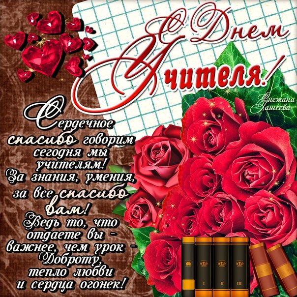 Открытка картинка с проф.праздником день учителя,на день учителя Открытки открытка картинки картинка на день учителя,.с днём учителя,праздник учителей,поздравления красивые с днём учителя,открытка день учителя скачать бесплатно