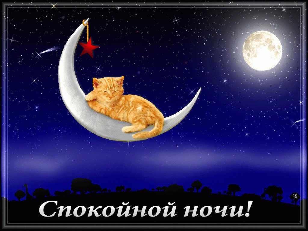 Картинки открытки с пожеланиями спокойной ночи,спокойного сна. Открытки открытка доброй ночи,спокойной ночи,картинки с пожеланиями сладких снов ,спокойной ночи,красивые картинки открытки спокойной ночи ,скачать бесплатно . 