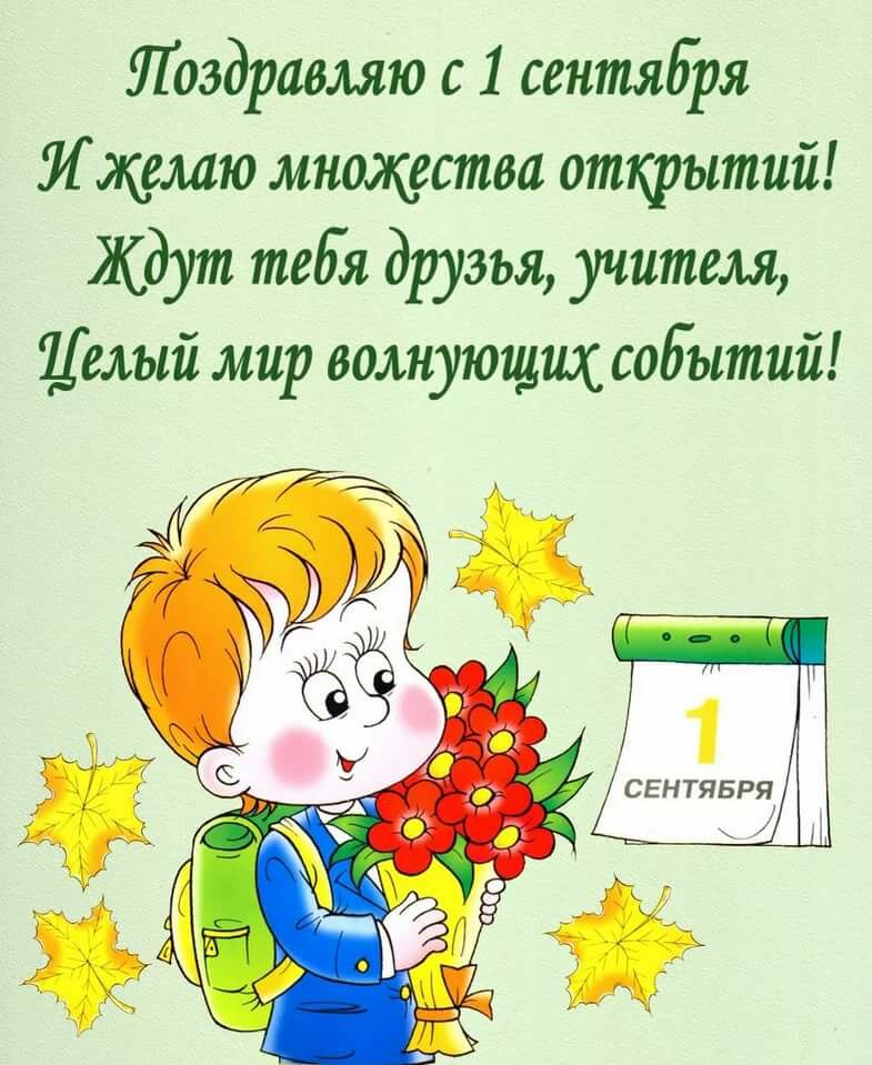 Открытка 1 сентября день знаний , поздравления с 1 сентября  Открытки картинки открытка картинка с праздником 1 сентября день знаний,начало учебного года,открытки красивые на 1 сентября картинки день знаний скачать бесплатно