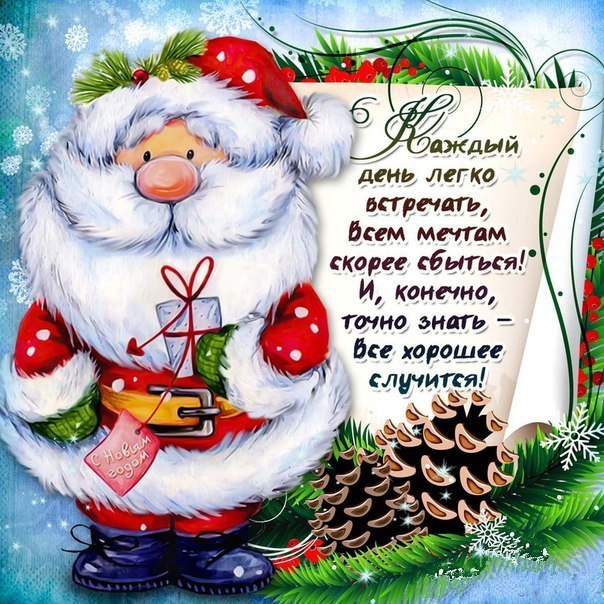 Открытка со стихами на новый год,красивые новогодние стихи . Открытки открытка картинки картинка со стихами на новый год,открытки картинки с новогодними стихами,стихи с новым годом,новогодние поздравления в стихах скачать