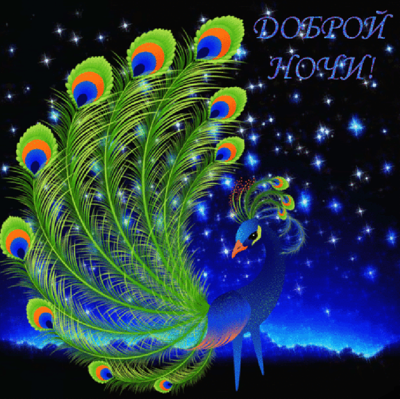 Открытка гиф доброй ночи , мерцающая открытка  доброй ночи . Открытки открытка картинки картинка гиф,мерцающая с пожеланиями доброй ночи,добрых снов,анимированные картинки открытки доброй ночи,пожеланиядоброй ночи скачать