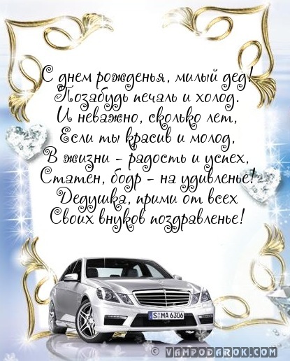 Открытка картинка с днём рождения дедушка,поздравления дедушке Открытки картинки открытка картинка с днём рождения дедушка,на день рождения дедушке,поздравления с днём рождения дедушке,открытка картинка день рождения дедушка