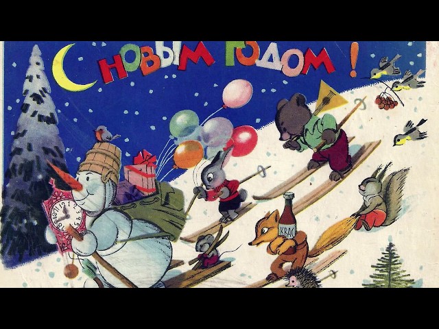 Открытка с новым годом ретро,поздравления с новым годом в стиле ретро Открытки открытка картинки картинка ретро  с новым годом,с новым годом в ретро стиле,поздравления с новым годом в ретро стиле,открытка ретро на новый год скачать